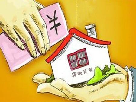外地人買房被限購怎么辦？注意這5大問題！